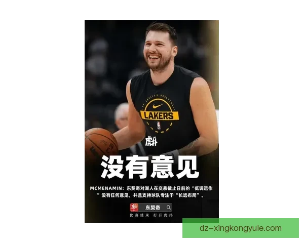 东契奇偏爱大个来防守自信十足